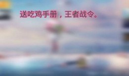 吃鸡手册战令爆料最新,揭秘全新游戏玩法与福利